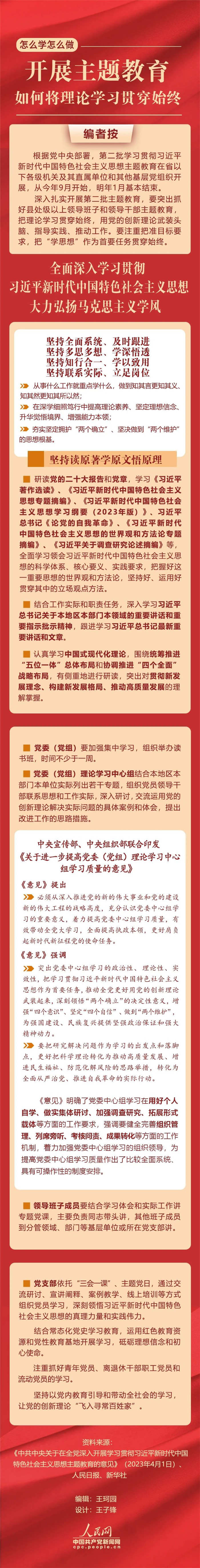 開展主題教育，如何將理論學(xué)習(xí)貫穿始終